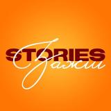 🔥Зажги Stories🔥