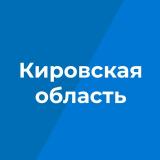Кировская область