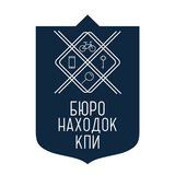 Бюро находок | КПИ