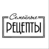 Семейные рецепты 🥰