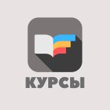 Курсы, Образование