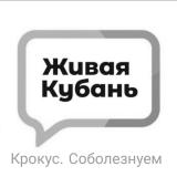 Живая Кубань
