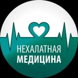 Нехалатная медицина