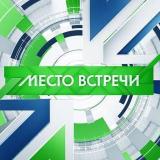 МЕСТО ВСТРЕЧИ 📺