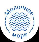 Молочное море