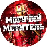 МОГУЧИЙ МСТИТЕЛЬ - Новости кино Marvel DC Фильмы Сериалы Разборы Обзоры Комиксы