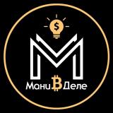 Мани в деле