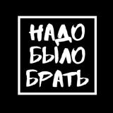 Надо было брать🤦♂️