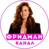 Надежда Фридман🧚‍♀️