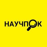 Научпок | Наука и Факты !