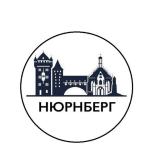 Нюрнберг Life - Афиша города