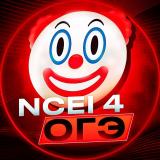Ncei 4 сливы ответы ОГЭ ЕГЭ УС ВПР ВСОШ МЦКО 2024
