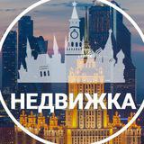 Недвижка