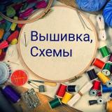 Вышивка, схемы