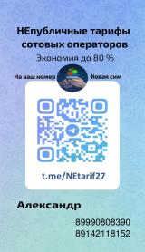 НЕпубличые тарифы сотовых оператров Мегафон, МТС, Билайн.