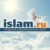 ИСЛАМ