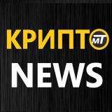 Новости КРИПТОВАЛЮТ