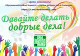 Обручевский район Новости - группа добрых дел в Телеграм