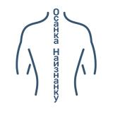Осанка Наизнанку | Массаж | ЛФК | Анатомия