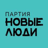 Партия Новые люди