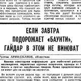 Старая газета