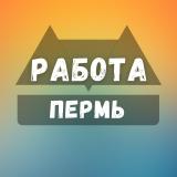 Вакансии в Перми