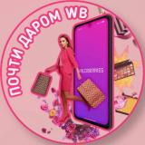 ПОЧТИ ДАРОМ WB