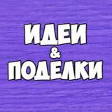 Поделки и развитие детей