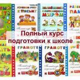 Начальная школа | Подготовка к школе