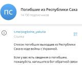 Погибшие из Республики Саха