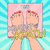 Похудение | Диета | Фитнес