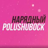 Нарядный полушубок
