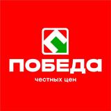 Победа|Магазины честных цен