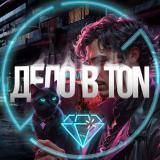 Дело в TON
