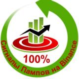 Сигналы пампов🚀 криптовалют на Binance
