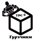 Грузчики Новосибирск Работа Нск