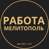 Работа в Мелитополе