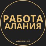 Работа в Алании