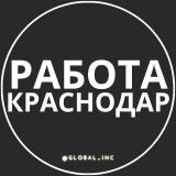 Вакансии в Краснодаре