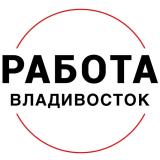 Вакансии | ВЛАДИВОСТОК