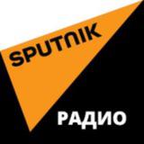 Радио Sputnik