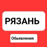 РЯЗАНЬ