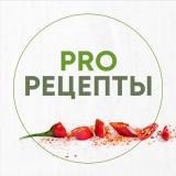 PRO-Рецепты