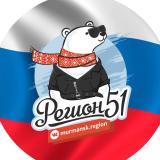 Регион 51