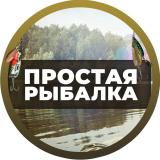 Простая Рыбалка🐟