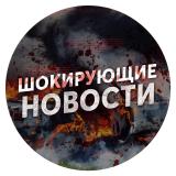 Горячие новости
