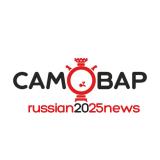 Самовар | Новости России