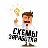 Схемы заработка