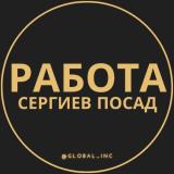 Вакансии в Сергиевом Посаде