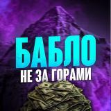 Схемы заработка